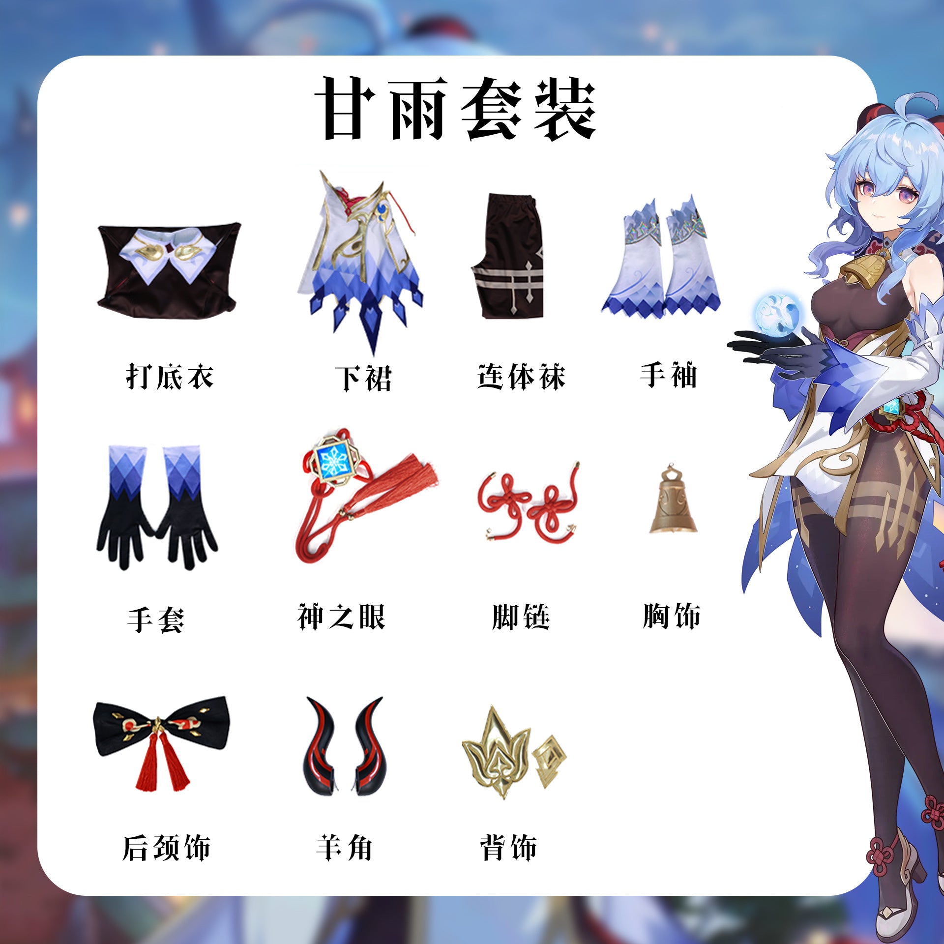 Genshin Impact Ganyu Costume Set