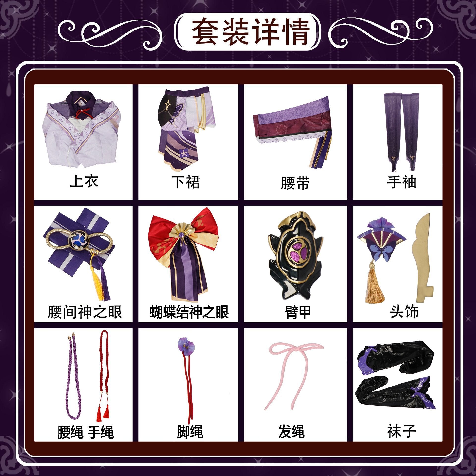 Genshin Impact Raiden Shogun Costume Set