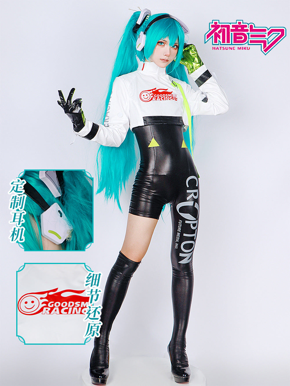 Hatsune Miku Racing Suit Costume Set
